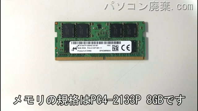 Latitude E7470に搭載されているメモリの規格はPC4-2133P