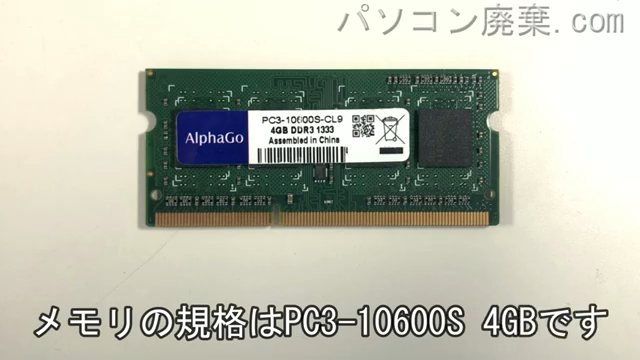 Endeavor NJ3900Eに搭載されているメモリの規格はPC3-10600S