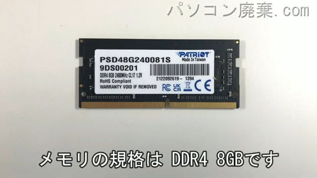 dynabook P1-E4KJ-EW（P1E4KJEW）に搭載されているメモリの規格はDDR4