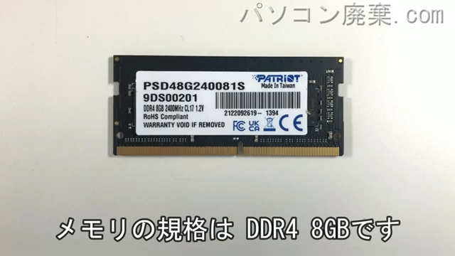 dynabook P1-E4KJ-EW(P1E4KJEW)に搭載されているメモリの規格はDDR4