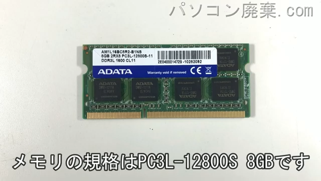 LuvBook LB-F510X-W7-EX(TWS)に搭載されているメモリの規格はPC3L-12800S