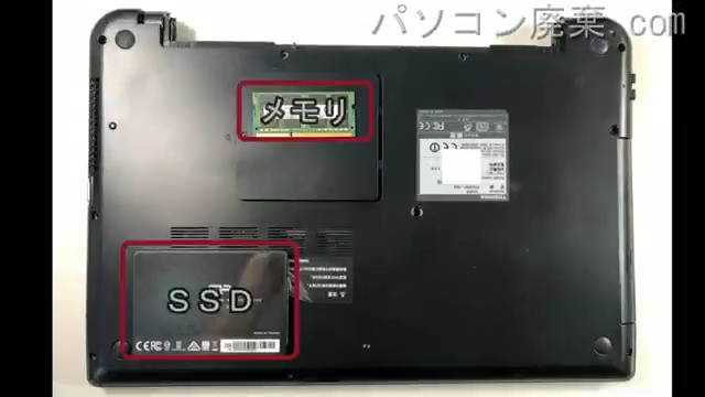 dynabook T85/PR(PT85PRP-HHA)を背面から見た時のメモリ・ハードディスクの場所