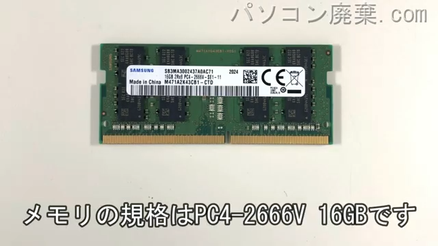 X4-i5CMLAB-MAに搭載されているメモリの規格はPC4-2666V