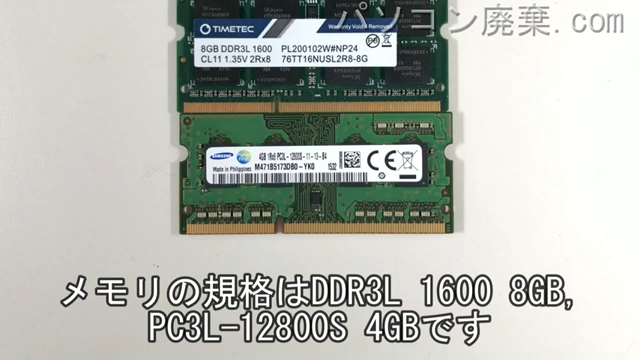 dynabook AZ35/VW(PAZ35VW-SJA)に搭載されているメモリの規格はDDR3L 1600