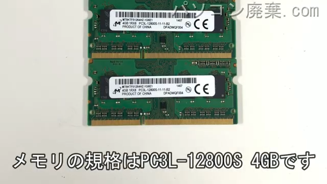 Inspiron 17R 5737（P17E）に搭載されているメモリの規格はPC3L-12800S