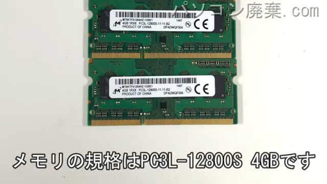 Inspiron 17R 5737(P17E)に搭載されているメモリの規格はPC3L-12800S