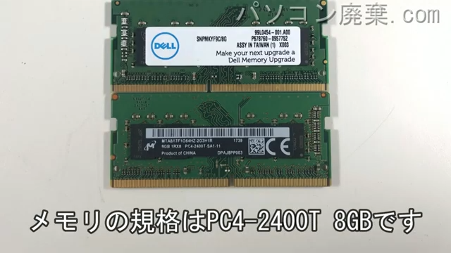 Vostro 14 5468に搭載されているメモリの規格はPC4-2400T