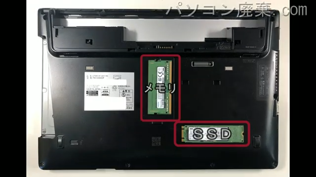 LIFEBOOK S937/RX（FMVS0800DP）を背面から見た時のメモリ・ハードディスクの場所