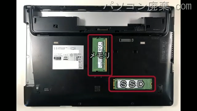 LIFEBOOK S937/RX(FMVS0800DP)を背面から見た時のメモリ・ハードディスクの場所