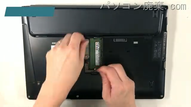 LIFEBOOK S937/RX（FMVS0800DP）のメモリの場所