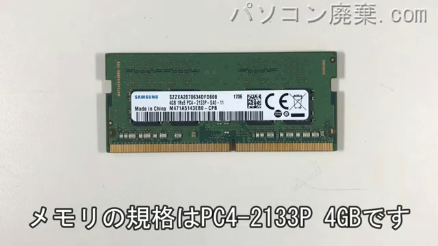 LIFEBOOK S937/RX（FMVS0800DP）に搭載されているメモリの規格はPC4-2133P