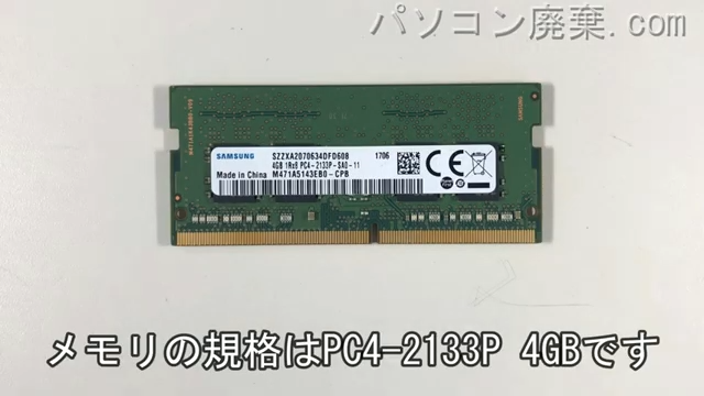 LIFEBOOK S937/RX(FMVS0800DP)に搭載されているメモリの規格はPC4-2133P