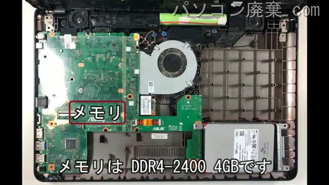 X541UA-G01719TSのメモリの場所