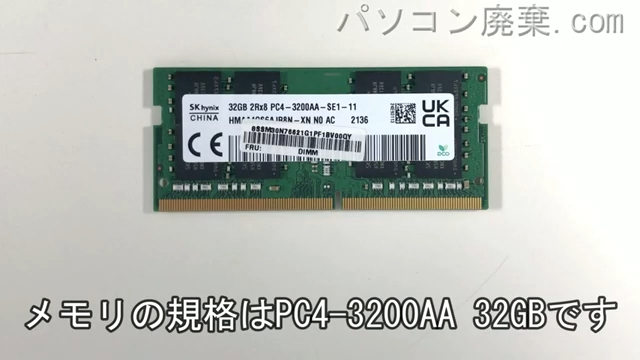 Thinkpad E15 Gen2（20TD）に搭載されているメモリの規格はPC4-3200AA