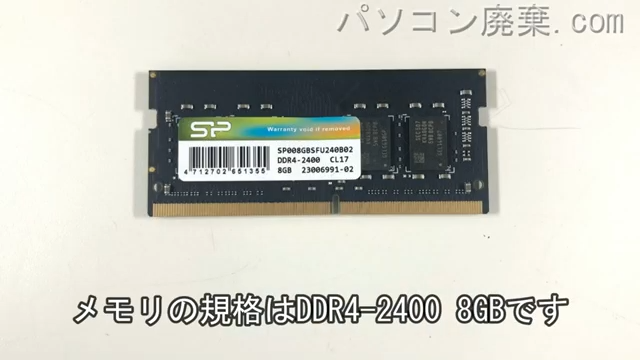 Aspire 3 A315-53 N17C4に搭載されているメモリの規格はDDR4-2400