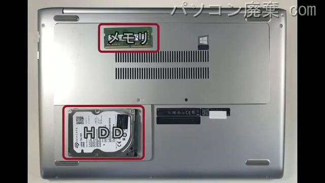 ProBook 450 G5を背面から見た時のメモリ・ハードディスクの場所