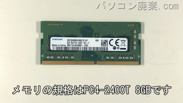 ProBook 450 G5に搭載されているメモリの規格はPC4-2400T