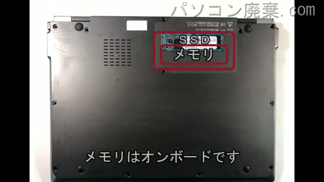 dynabook V62/D(PV62DMP-NJA)を背面から見た時のメモリ・ハードディスクの場所