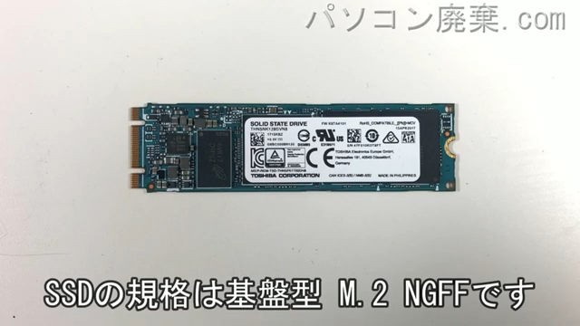 dynabook V62/D(PV62DMP-NJA)搭載されているハードディスクはNGFF SSDです。