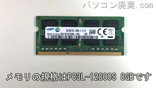dynabook T55/76MR(PT55-76MBXR)に搭載されているメモリの規格はPC3L-12800S