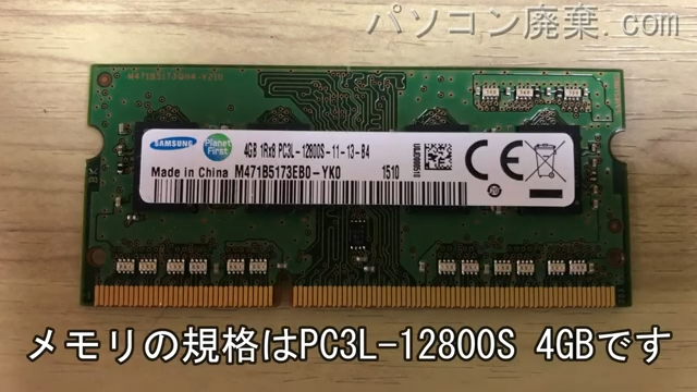 X550Jに搭載されているメモリの規格はPC3L-12800S