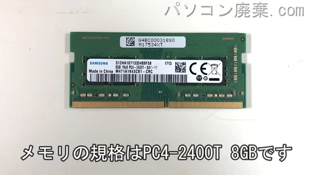 dynabook AZ35/CB(PAZ35CB-SJA)に搭載されているメモリの規格はPC4-2400T