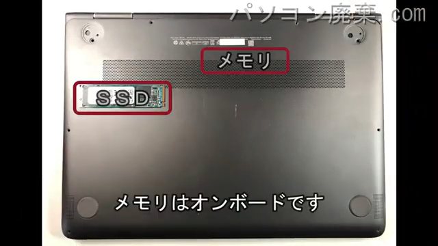 Spectre x360 13-ac004TUを背面から見た時のメモリ・ハードディスクの場所
