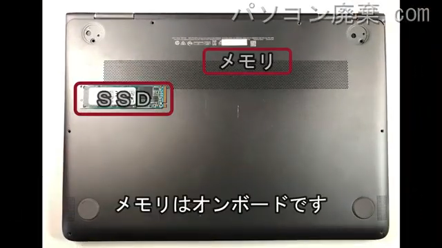 Spectre x360  13-ac004TUを背面から見た時のメモリ・ハードディスクの場所