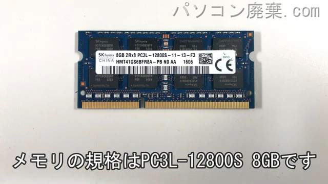dynabook T75/UW(PT75UWP-BWA)に搭載されているメモリの規格はPC3L-12800S