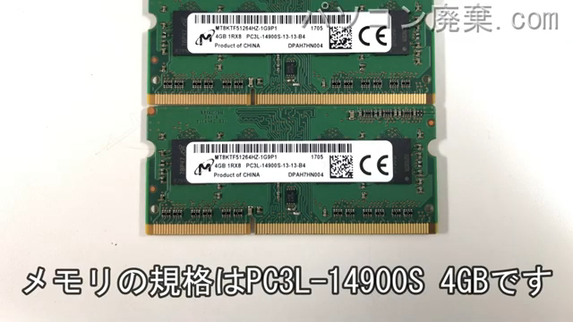 ProBook 450 G3に搭載されているメモリの規格はPC3L-14900S