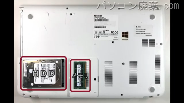 dynabook T654/78LW(PT65478LHXW)を背面から見た時のメモリ・ハードディスクの場所