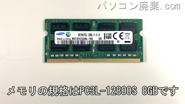 dynabook T654/78LW(PT65478LHXW)に搭載されているメモリの規格はPC3L-12800S