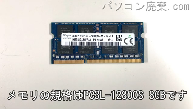 LaVie L LL750/MSR(PC-LL750MSR)に搭載されているメモリの規格はPC3L-12800S