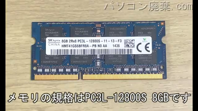 NS700/AAB（PC-NS700AAB）に搭載されているメモリの規格はPC3L-12800S