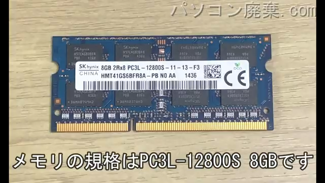 NS700/AAB(PC-NS700AAB)に搭載されているメモリの規格はPC3L-12800S