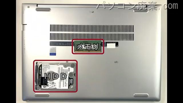 ProBook 450 G6を背面から見た時のメモリ・ハードディスクの場所