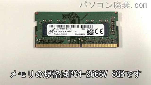 ProBook 450 G6に搭載されているメモリの規格はPC4-2666V