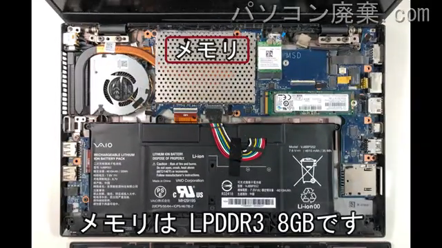 VAIO VJS121C11Nのメモリの場所