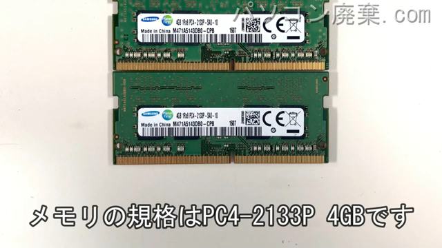 15-ay005TUに搭載されているメモリの規格はPC4-2133P