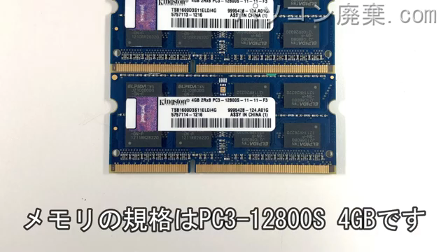dynabook T552/58FB(PT55258FBFB)に搭載されているメモリの規格はPC3-12800S