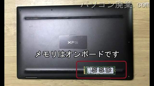 XPS 13-9365 2 in 1(P71G)を背面から見た時のメモリ・ハードディスクの場所