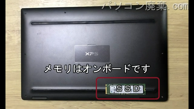 XPS 13-9365 2 in 1（P71G）を背面から見た時のメモリ・ハードディスクの場所