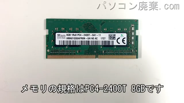 Inspiron 15 Gaming 7567に搭載されているメモリの規格はPC4-2400T