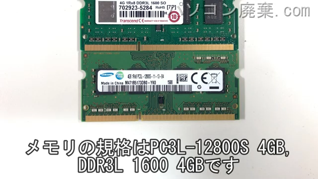 dynabook AZ35/UW(PAZ35UW-SNA)に搭載されているメモリの規格はPC3L-12800S