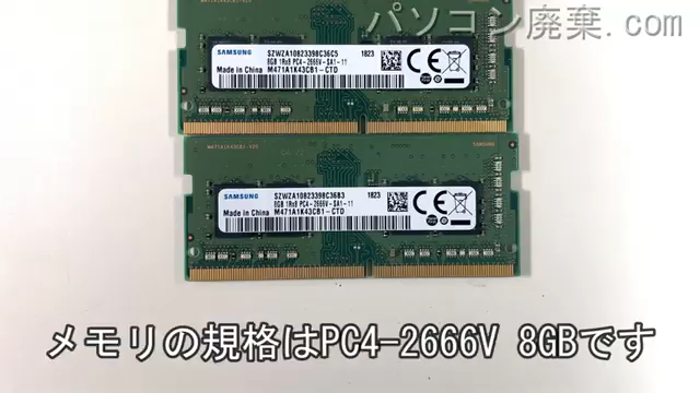 XPS 15 9570(P56F)に搭載されているメモリの規格はPC4-2666V