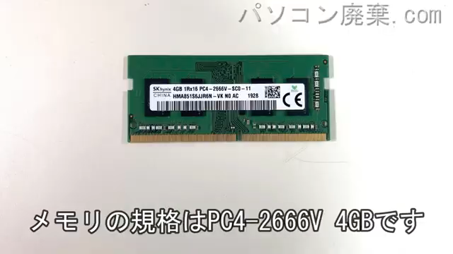 Inspiron 3581(P75F P75F005)に搭載されているメモリの規格はPC4-2666V