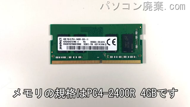 Aspire E5-575(N16Q2)に搭載されているメモリの規格はPC4-2400R