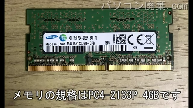 A576/NX （FMVA1201RP）に搭載されているメモリの規格はPC4-2133P