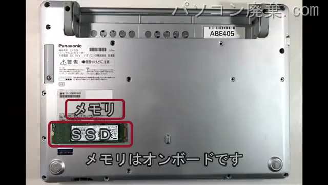 Let's note CF-SZ6RDYVSを背面から見た時のメモリ・ハードディスクの場所