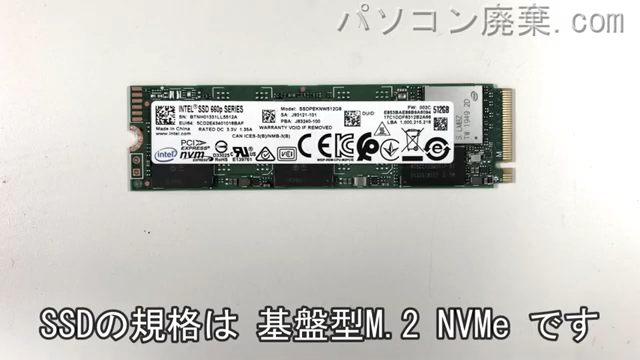 X545F(X545FA-BQ139T)搭載されているハードディスクはNVMe SSDです。